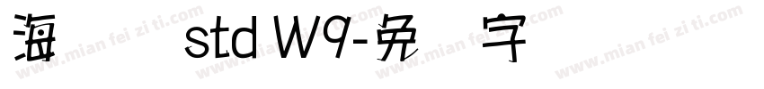 海报体 std W9字体转换